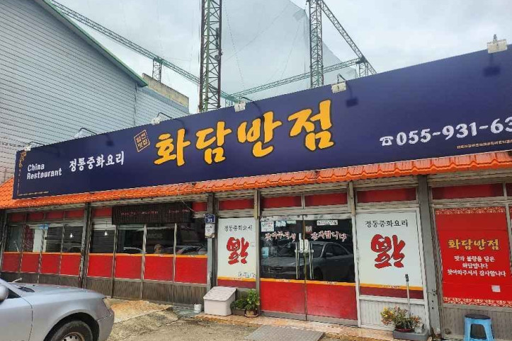 화담반점_4_공공3유형.jpg