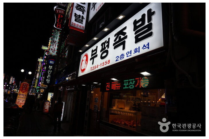 부평족발_1_공공3유형.jpg