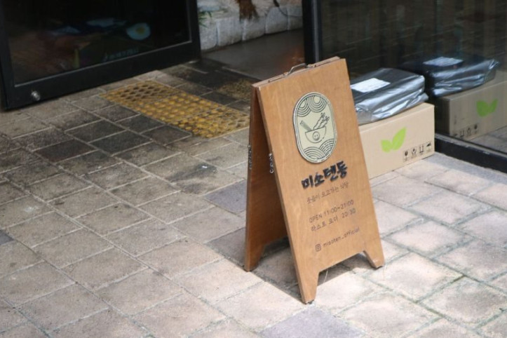 미소텐동_4_공공1유형.JPG