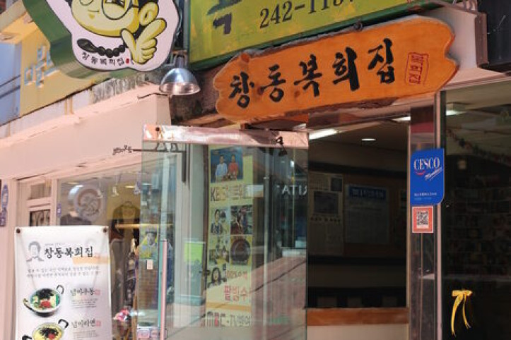 창동복희집_1_공공3유형.jpg