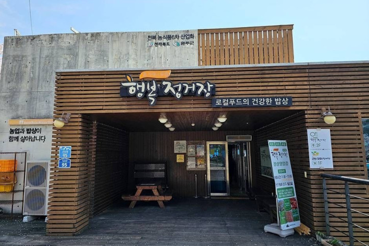 행복정거장_모악산점_3_공공3유형.jpg