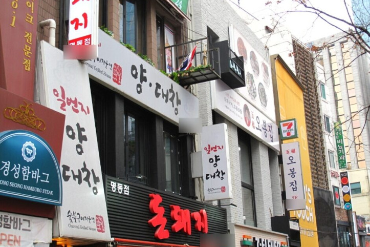 일번지양대창_명동_2_공공3유형.jpg