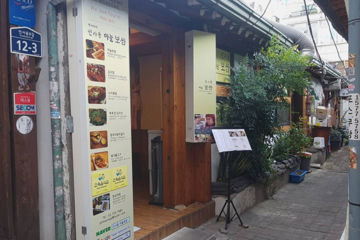 인사동마늘보쌈_1_공공3유형.jpg