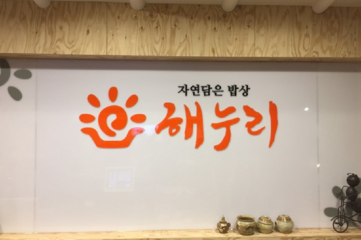 해누리_3_공공3유형.png
