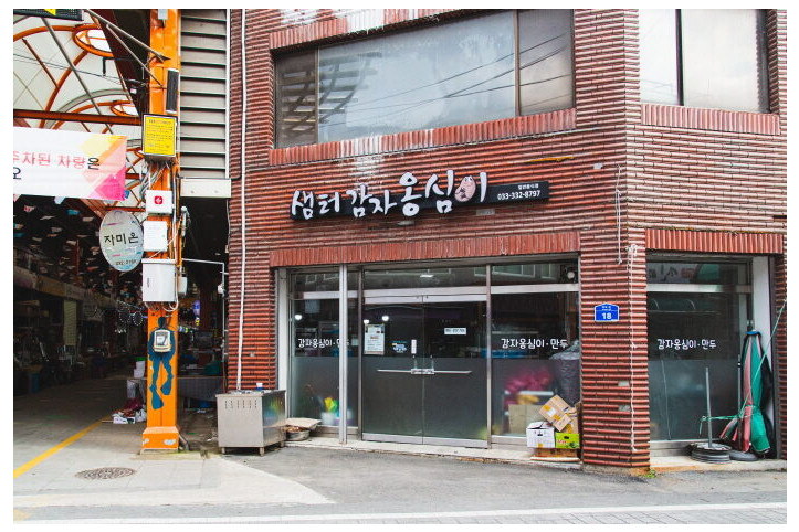샘터감자옹심이_4_공공3유형.jpg