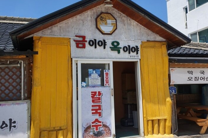 금이야옥이야_4_공공3유형.jpg