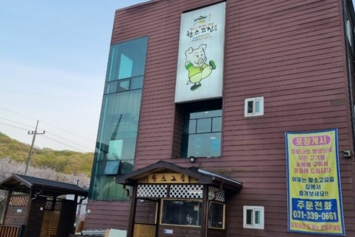 황소고집_본점_1_공공3유형.jpg