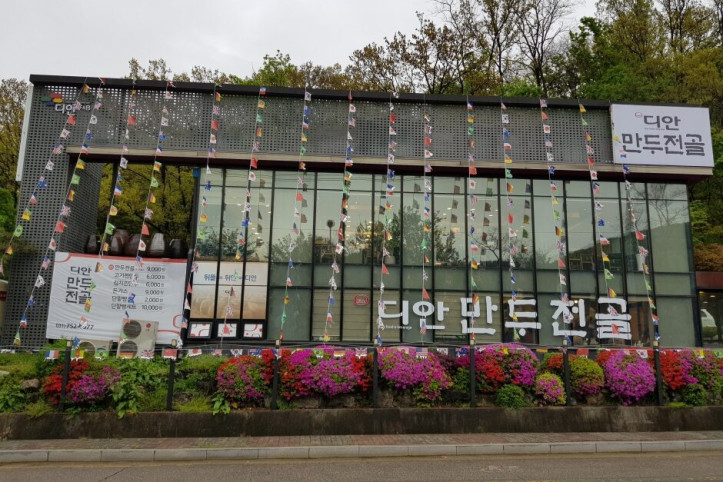 디안만두전골_1_공공3유형.jpg