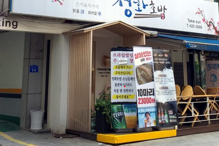 청화초밥_4_공공3유형.jpg