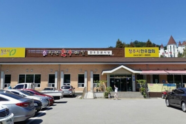 청원한우마실_2_공공3유형.jpg