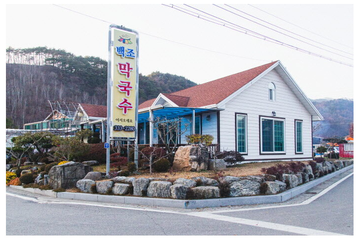 백조막국수_3_공공3유형.jpg