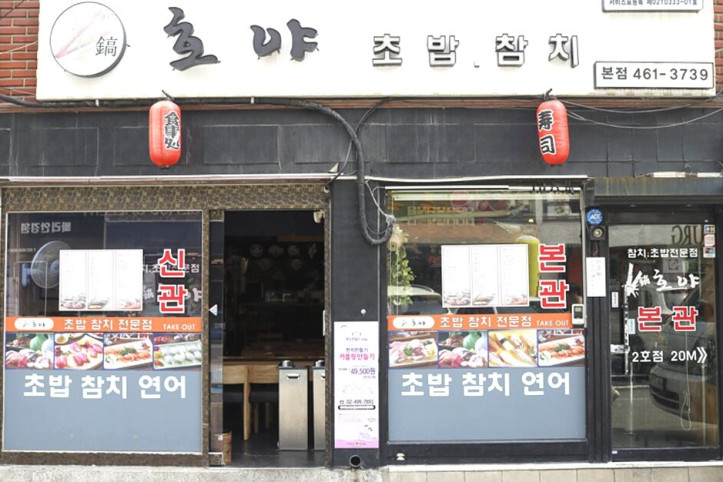 호야초밥참치_본점_4_공공3유형.jpg