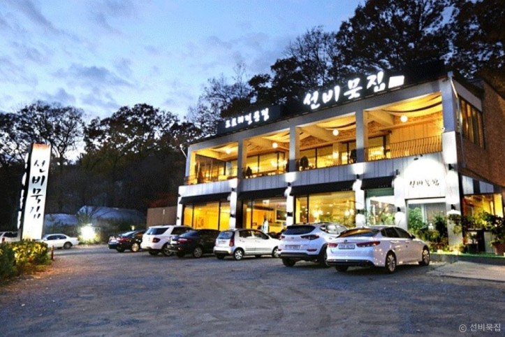 선비묵집_1_공공3유형.jpeg
