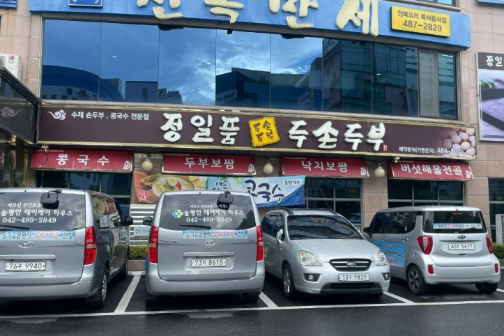 정일품두손두부_1_공공1유형.jpg