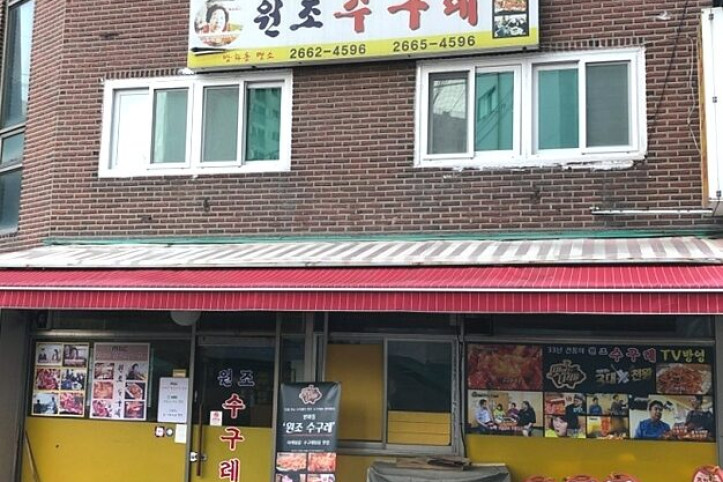 원조_수구레_4_공공3유형.jpg