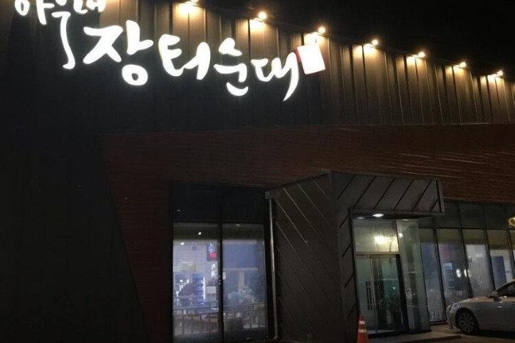 아우내_장터순대_1_공공3유형.jpg
