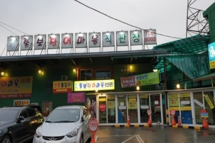 통보_장어마을_4_공공3유형.png