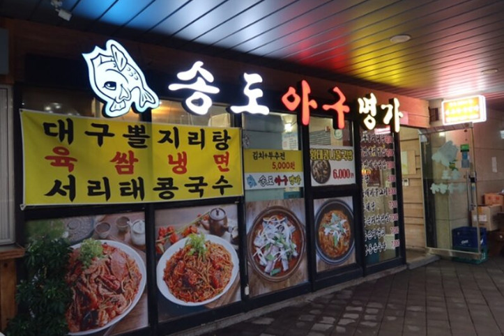송도아구명가_5_공공3유형.jpg