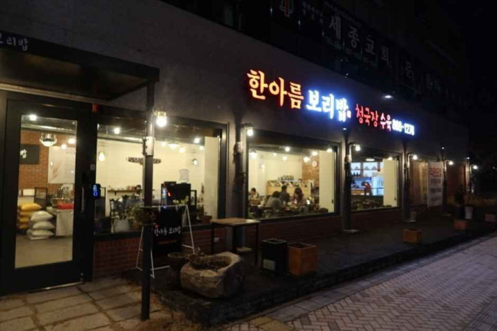 한아름보리밥_1_공공3유형.jpg
