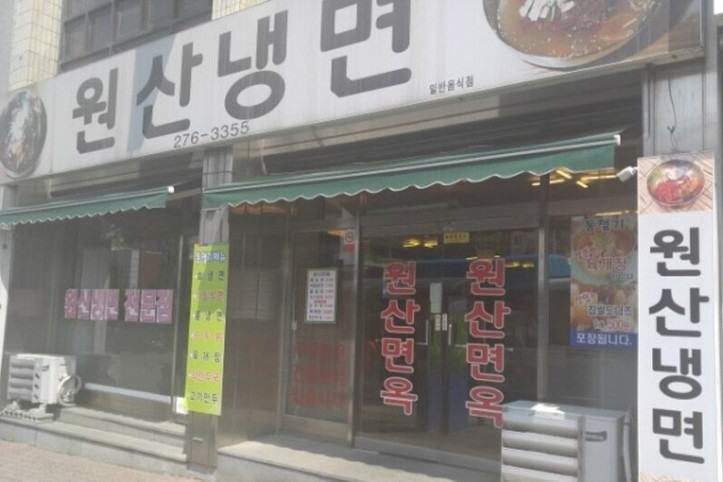 원산냉면_2_공공3유형.jpg