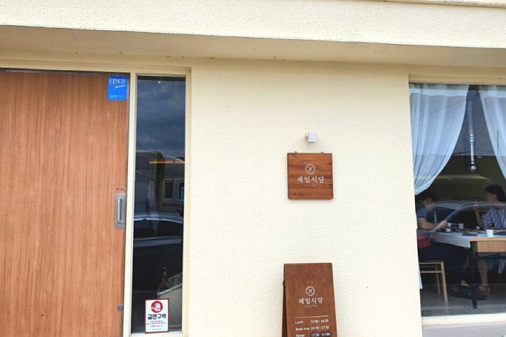 제일식당_2_공공3유형.jpg