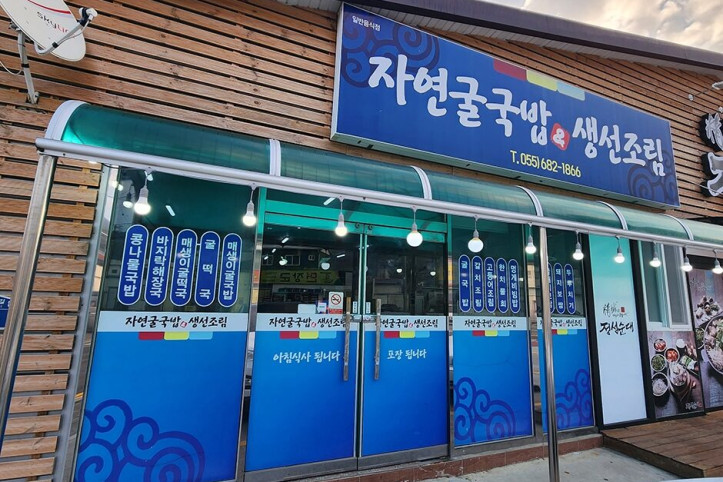 자연굴국밥&생선조림_2_공공3유형.jpg