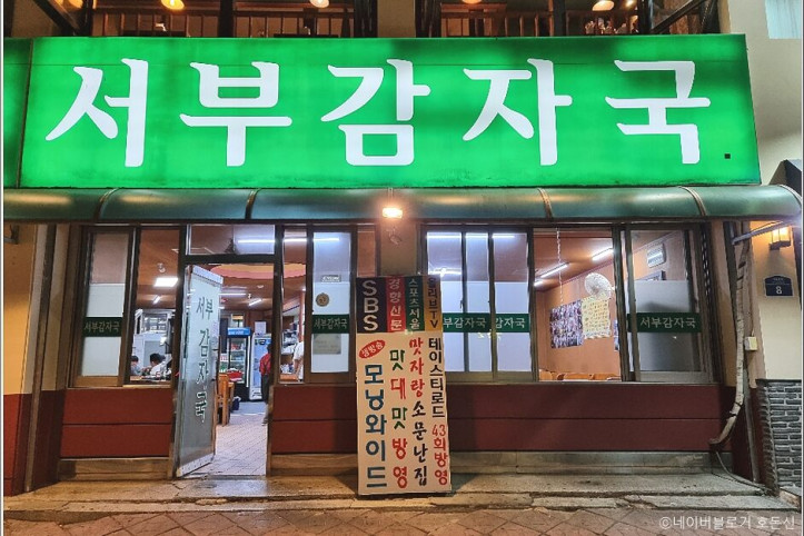 서부감자국_1_공공3유형.jpg