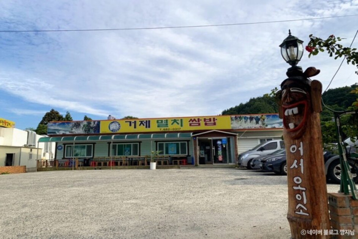 거제멸치쌈밥_1_공공3유형.jpg