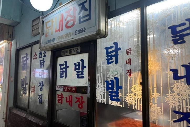 닭내장집_3_공공3유형.jpg