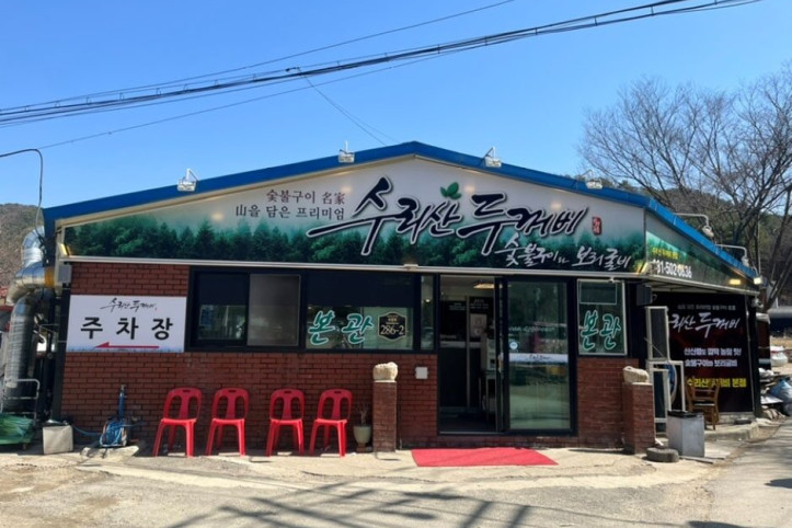 수리산두꺼비_본점_3_공공3유형.jpg