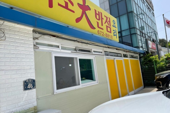 하조대반점_1_공공3유형.jpg