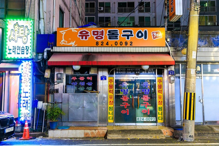 유명돌구이_1_공공3유형.jpg