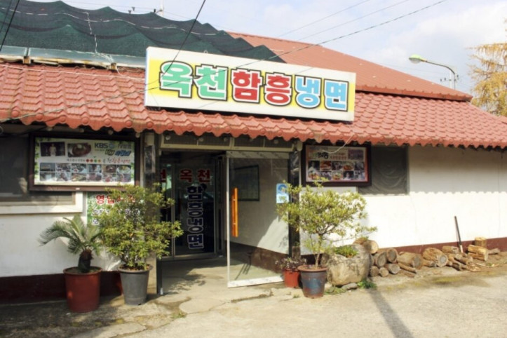 옥천함흥냉면_5_공공3유형.jpg