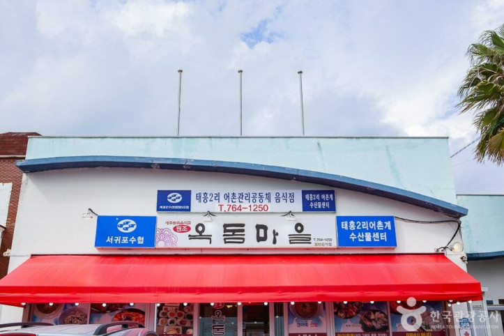옥돔마을_1_공공3유형.jpg