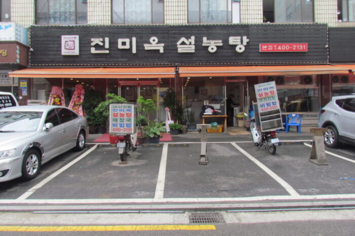 [백년가게]_진미옥설농탕_1_공공3유형.jpg
