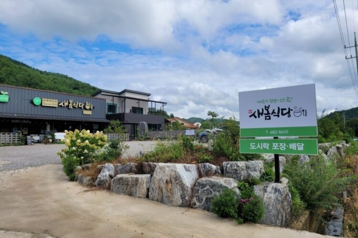 새봄식당_5_공공3유형.jpg