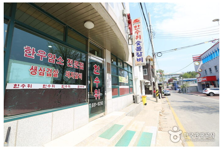 한수위숯불갈비_2_공공3유형.jpg