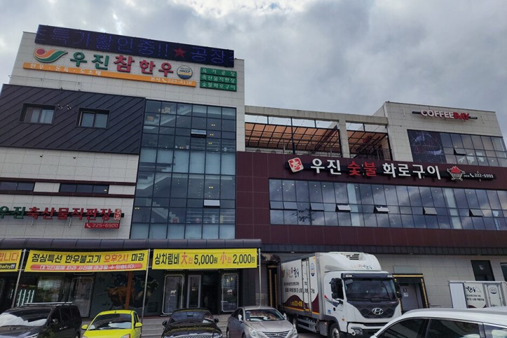 우진참한우_3_공공3유형.JPG