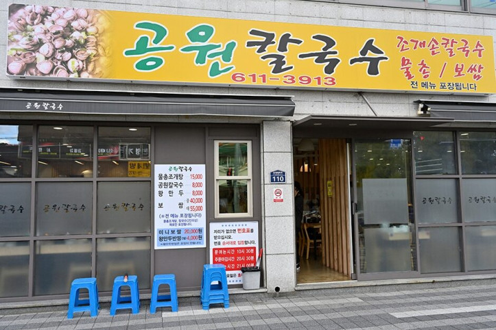 공원칼국수_1_공공3유형.JPG