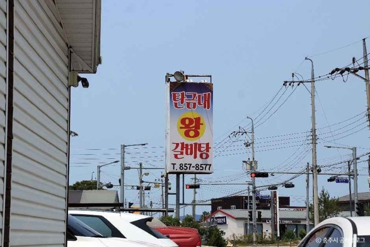 탄금대_왕갈비탕_3_공공3유형.jpg