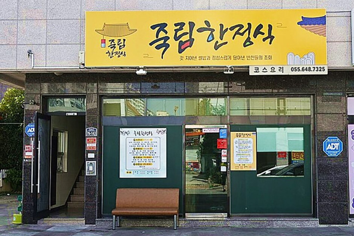 죽림한정식_2_공공3유형.jpg