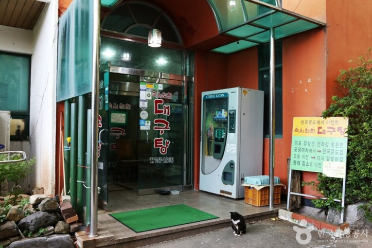 속시원한_대구탕_7_공공3유형.JPG