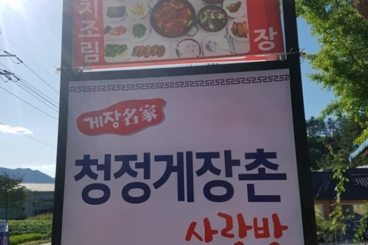 사랑방_꽃게장_1_공공3유형.jpg