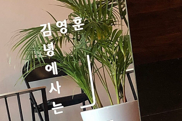 김녕에사는김영훈_1_공공3유형.jpg