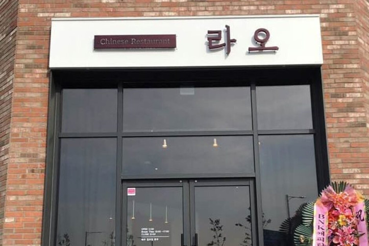 라오_1_공공3유형.jpg