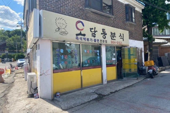 오달통분식_5_공공3유형.jpg