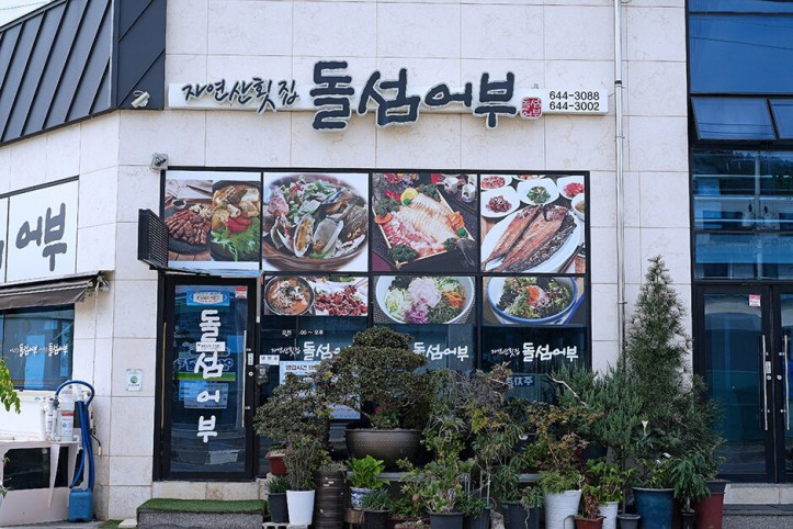 돌섬어부_2_공공3유형.jpg