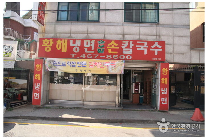 황해냉면_1_공공3유형.jpg