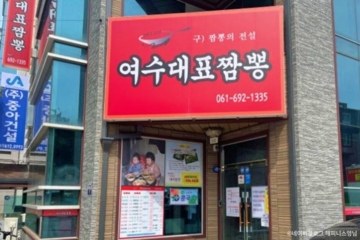 여수대표짬뽕_4_공공3유형.JPG