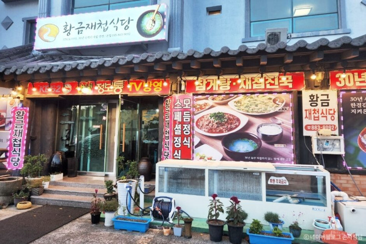 황금재첩식당_3_공공3유형.jpg